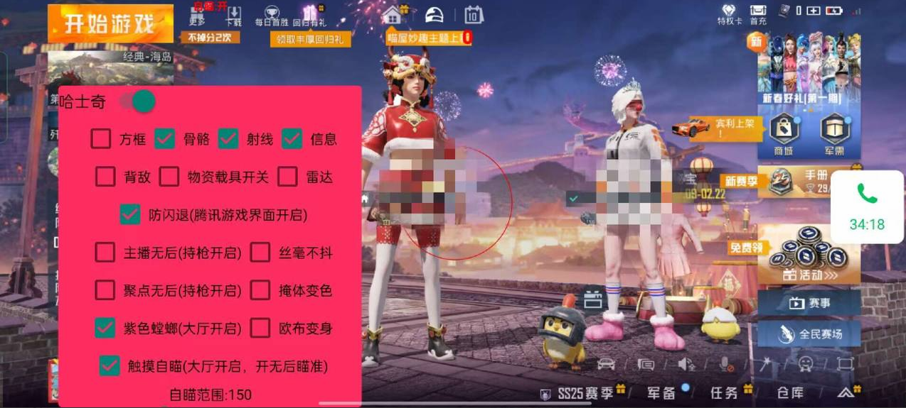 和平精英《太极》辅助