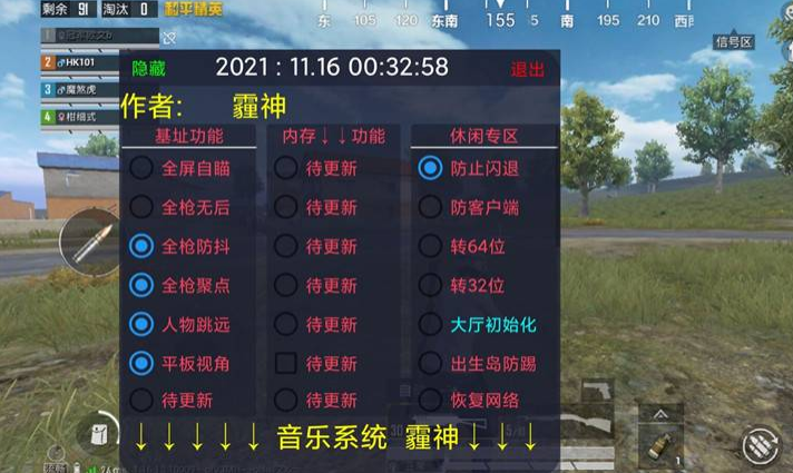 和平精英「酷二狗」外挂