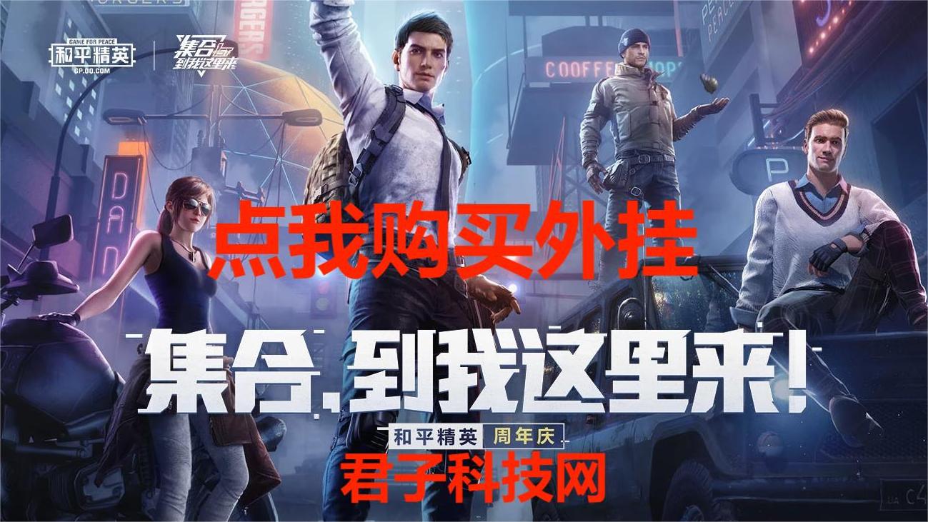 和平精英辅助【云神直装V1.0】枪械无后 人物加速 子弹追踪 人物飞天 秒换子弹